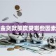 公积金贷款额度受哪些因素影响