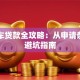 二手车贷款全攻略：从申请条件到避坑指南