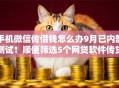 手机微信传借钱怎么办9月已内部测试！顺便筛选5个网贷软件传贷款信息处理