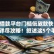 哪个借款平台门槛低放款快点2025年详尽攻略！叙述这5个手机最容易借钱的app