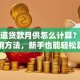 想知道贷款月供怎么计算？教你超实用方法，新手也能轻松算明白