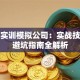 创业实训模拟公司：实战技巧与避坑指南全解析