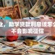 刚毕业，助学贷款利息该怎么还才不会影响征信