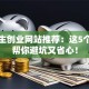 大学生创业网站推荐：这5个平台帮你避坑又省心！