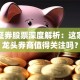 东北证券股票深度解析：这家区域龙头券商值得关注吗？