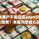 2025黑户不看征信app9月必备安全指南！本篇为您精心深究！