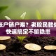 股票账户销户难？老股民教你如何快速搞定不留隐患