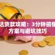 马自达贷款攻略：3分钟搞懂购车方案与避坑技巧