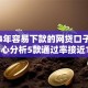 2024年容易下款的网贷口子有哪些,精心分析5款通过率接近100%的几个软件