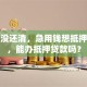房贷没还清，急用钱想抵押房子，能办抵押贷款吗？