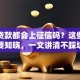 银行贷款都会上征信吗？这些情况要知晓，一文讲清不踩坑