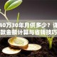 贷款40万30年月供多少？详解还款金额计算与省钱技巧