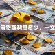 支付宝贷款利息多少，一文讲清