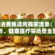 南海消费券适用商家清单：保险服务、健康医疗等场景全覆盖