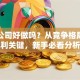 贷款公司好做吗？从竞争格局到盈利关键，新手必看分析