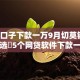 黑户口子下款一万9月切莫错过！优选​5个网贷软件下款一万