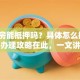 贷款房能抵押吗？具体怎么操作？实用办理攻略在此，一文讲清楚！