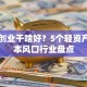 自己创业干啥好？5个轻资产低成本风口行业盘点