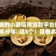 门槛低的小额信用贷款平台推荐2025年分享​这5个！且看本篇隆重介绍！