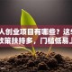 残疾人创业项目有哪些？这5个方向政策扶持多，门槛低易上手