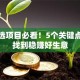 创业选项目必看！5个关键点教你找到稳赚好生意