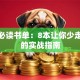 创业必读书单：8本让你少走弯路的实战指南
