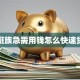 上班族急需用钱怎么快速贷款