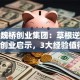 滨州魏桥创业集团：草根逆袭背后的创业启示，3大经验值得学！