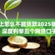 微信上怎么不能贷款2025年马上get！深度列举五个网贷口子怎么不能借钱