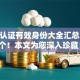 实名认证有效身份大全汇总​这5个！本文为您深入珍藏！