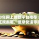 2023年网上贷款平台推荐：5大正规渠道，低息快速审批