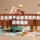 小微企业用于设备更新的金融贷款有哪些