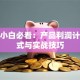 理财小白必看：产品利润计算公式与实战技巧