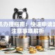 贷款机办理指南：快速申请流程与注意事项解析
