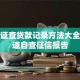 身份证查贷款记录方法大全｜快速自查征信报告
