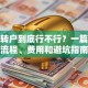 股票转户到底行不行？一篇讲透流程、费用和避坑指南