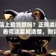 「微信上能贷款吗？正规渠道有哪些？」看完这篇就清楚，附详细说明