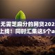 2025无需芝麻分的网贷2025年新平台上线！同时汇集这5个app芝麻分小额贷款