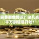 创业需要哪些知识？这几点不懂千万别轻易开始！