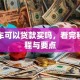二手车可以贷款买吗，看完秒懂流程与要点