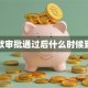 贷款审批通过后什么时候到账