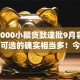 5001000小额贷款速批9月容易下款的可选的确实相当多！今天为您热门这5个贷款app！