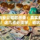 美剧创业公司启示录：真实商战太敢拍！这几点必须学，避坑指南速收藏