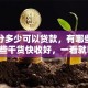 芝麻分多少可以贷款，有哪些平台？这些干货快收好，一看就明白！