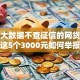 只查大数据不查征信的网贷平台就选这5个3000元如何举报网贷平台
