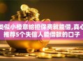 类似小橙意给担保费就能借,真心推荐5个失信人能借款的口子