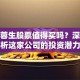 成都蓉生股票值得买吗？深度分析这家公司的投资潜力