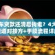 二手车贷款还清后找谁？4大贷款渠道对接方+手续流程详解