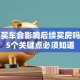 贷款买车会影响后续买房吗？这5个关键点必须知道
