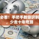 创业必看！手把手教你识别风险，少走十年弯路